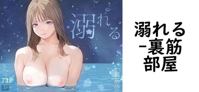 溺れるの表紙画像