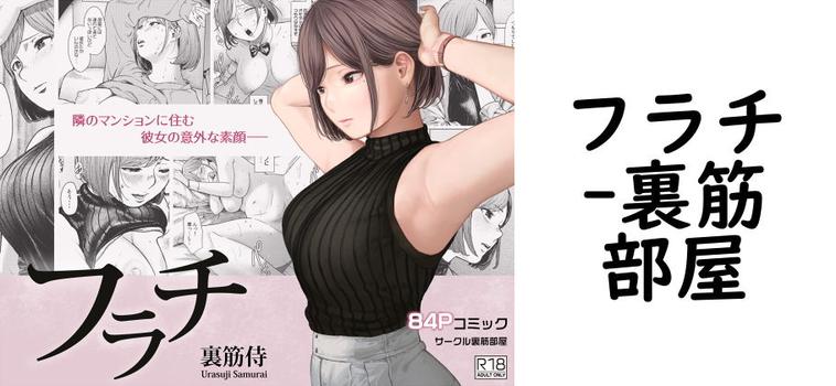 フラチの表紙画像