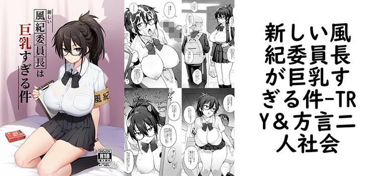 新しい風紀委員長が巨乳すぎる件の表紙画像