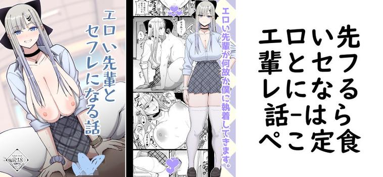 エロい先輩とセフレになる話の表紙画像