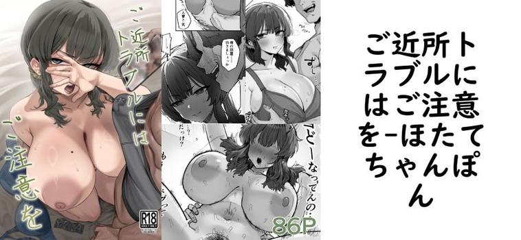 ご近所トラブルにはご注意をの表紙画像