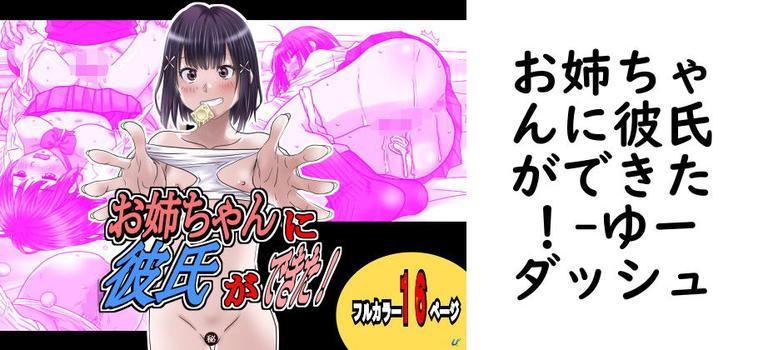 お姉ちゃんに彼氏ができた!の表紙画像