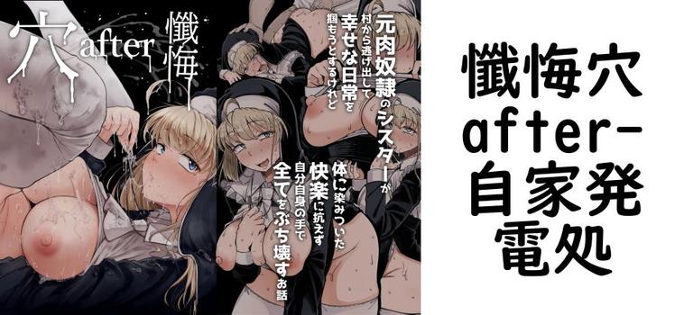 懺悔穴afterの表紙画像