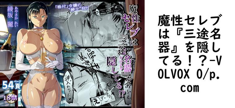 魔性セレブは『三途名器』を隠してる!?の表紙画像