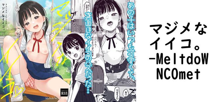 マジメなイイコ。の表紙画像