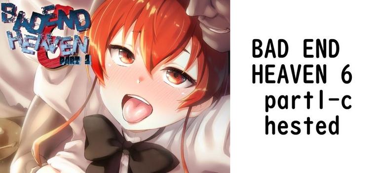 BAD END HEAVEN 6 part1の表紙画像