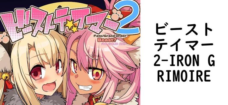 ビーストテイマー2の表紙画像